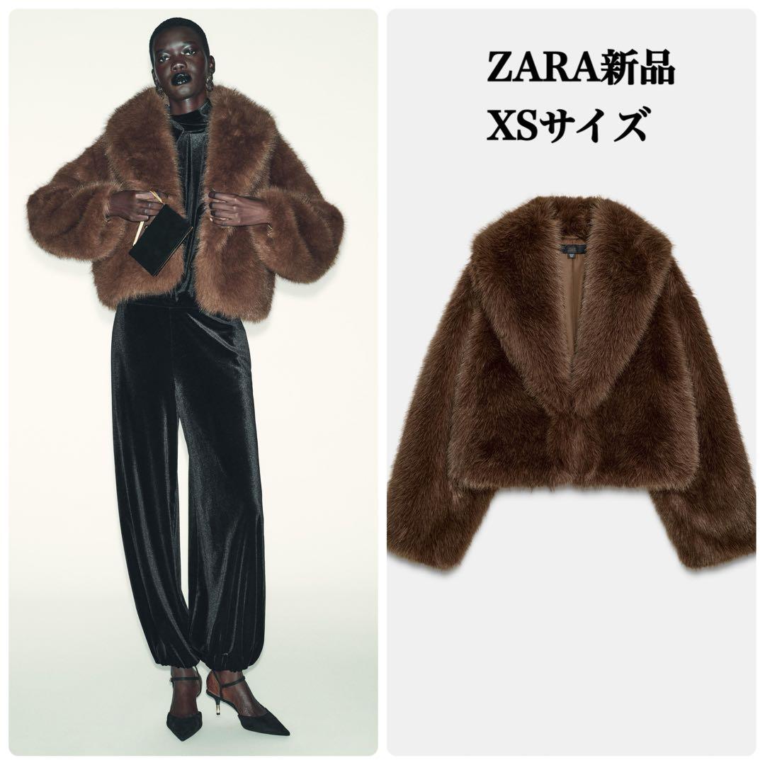 完売品 ZARA ショートフェイクファーコート XSサイズ新品タグ付き　ブラウン