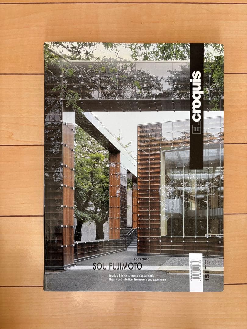 EL Croquis 151: Sou Fujimoto 藤本壮介