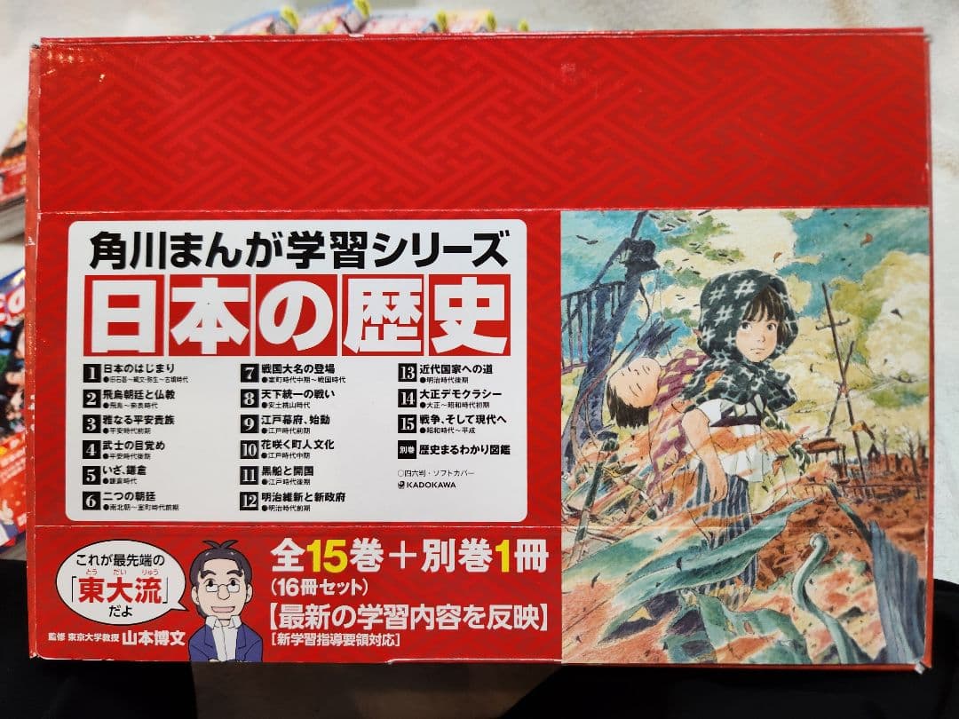 角川まんが学習シリーズ 日本の歴史 全16巻セット