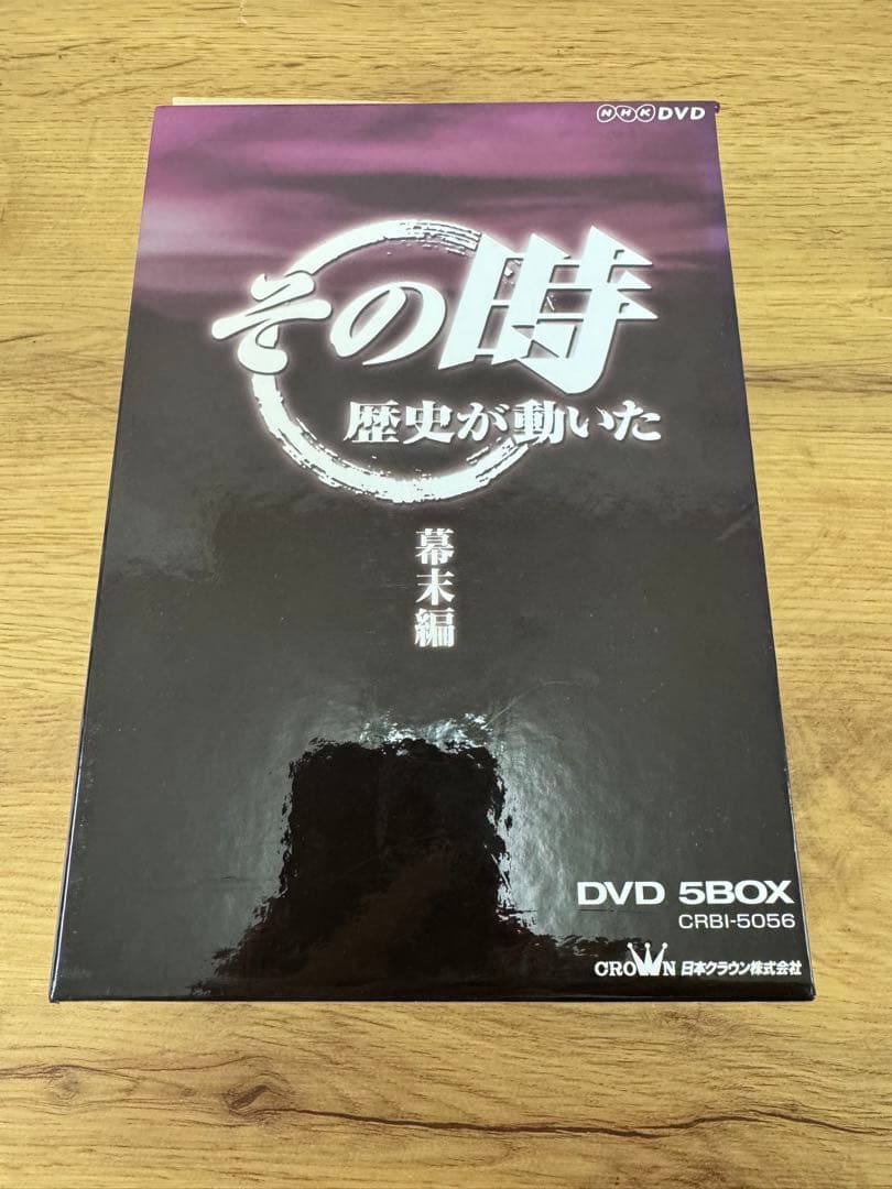 その時 歴史が動いた 　戦国編　幕末編 日中太平洋戦争編