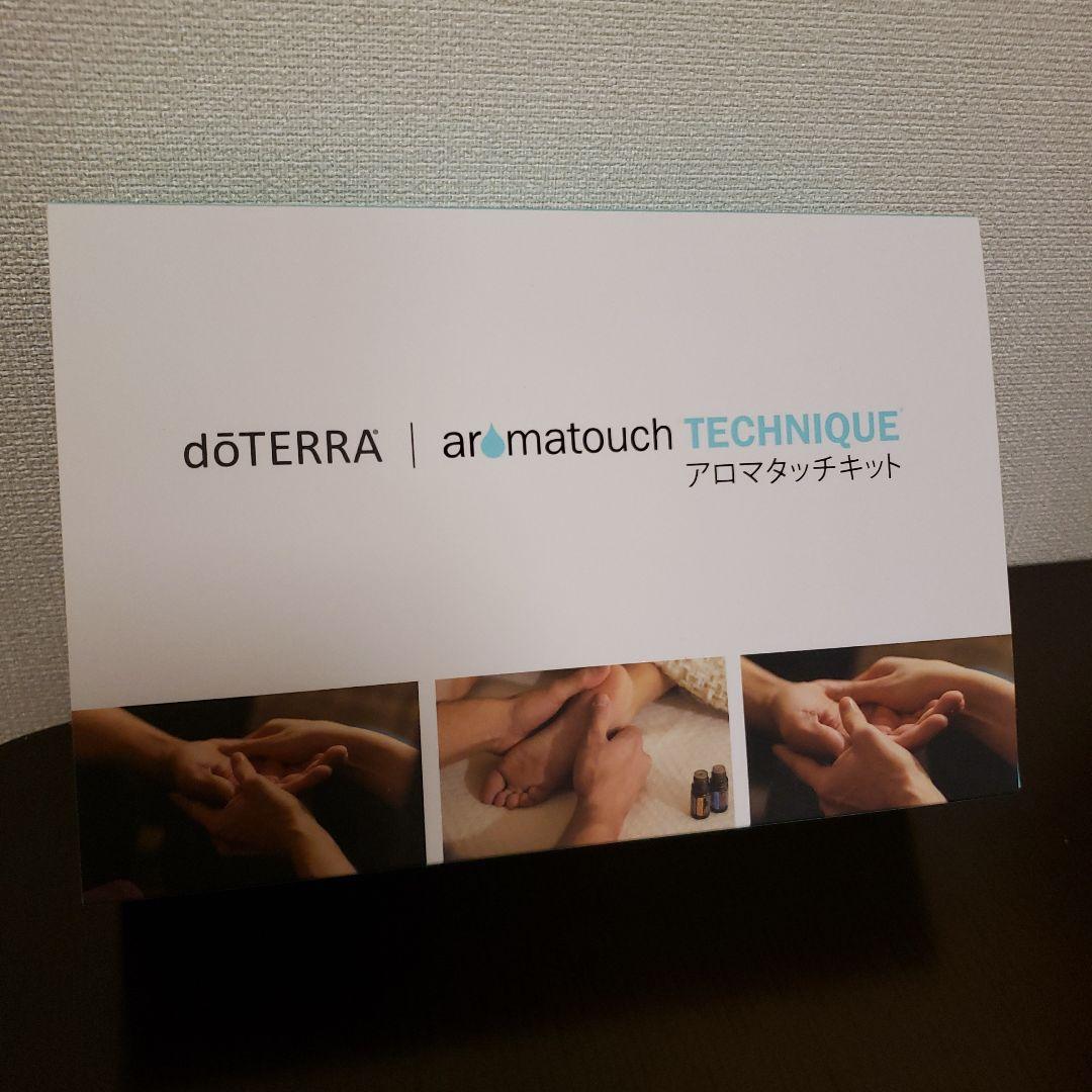 未使用　ドテラ　アロマタッチキット