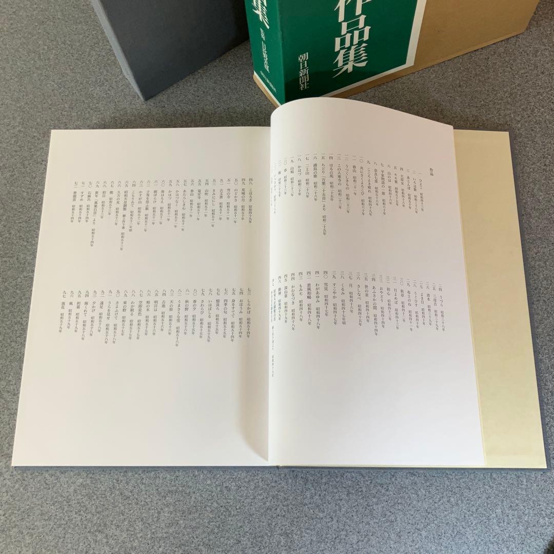 日比野五鳳作品集