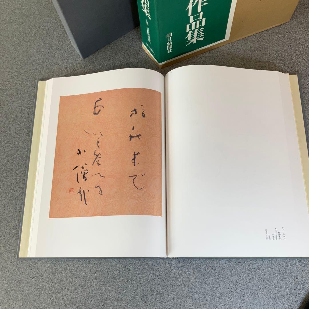 日比野五鳳作品集