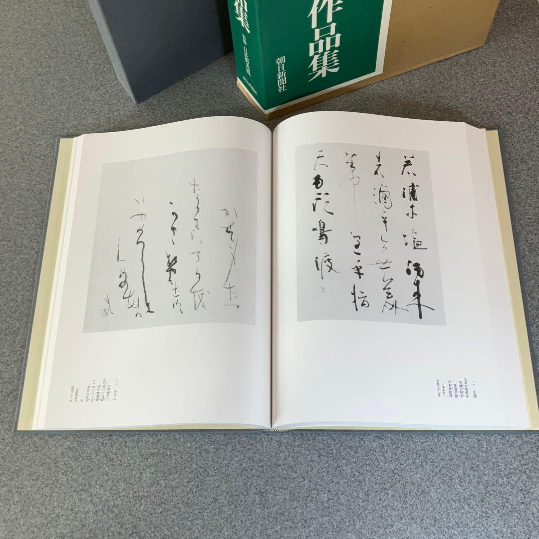 日比野五鳳作品集