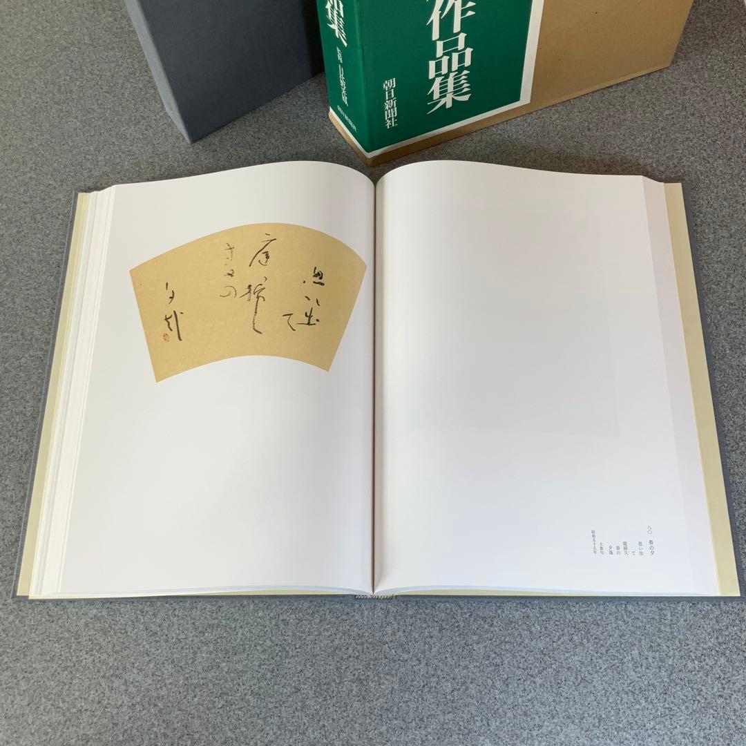 日比野五鳳作品集