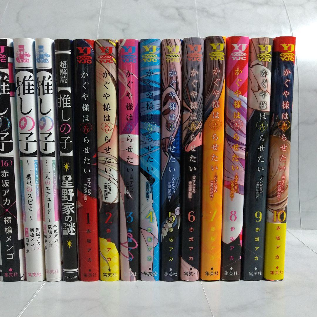 推しの子 全巻 かぐや様は告らせたい全巻 関連本14冊 58冊セット