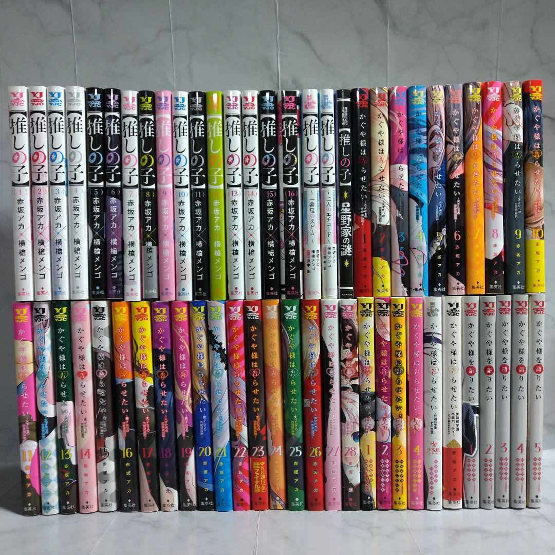 推しの子 全巻 かぐや様は告らせたい全巻 関連本14冊 58冊セット