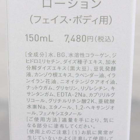 ◇未開封新品 soins for LUMIX スムーススキンローション4本①