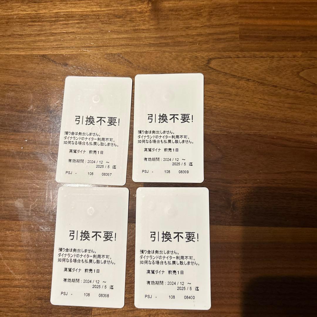 高鷲スノーパークスキー場リフト券 有効期限2025年5月