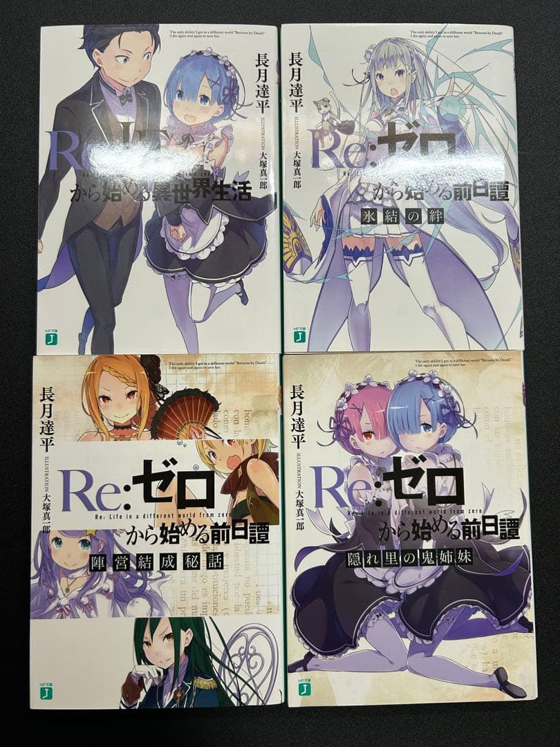 Re:ゼロから始める異世界生活 Blu-ray特典小説