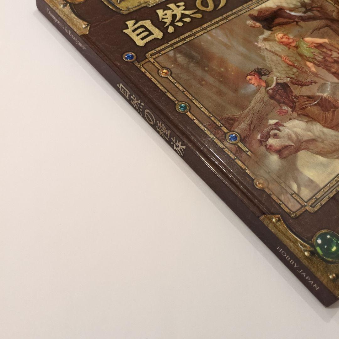 自然の種族 : ダンジョンズ&ドラゴンズサプリメント