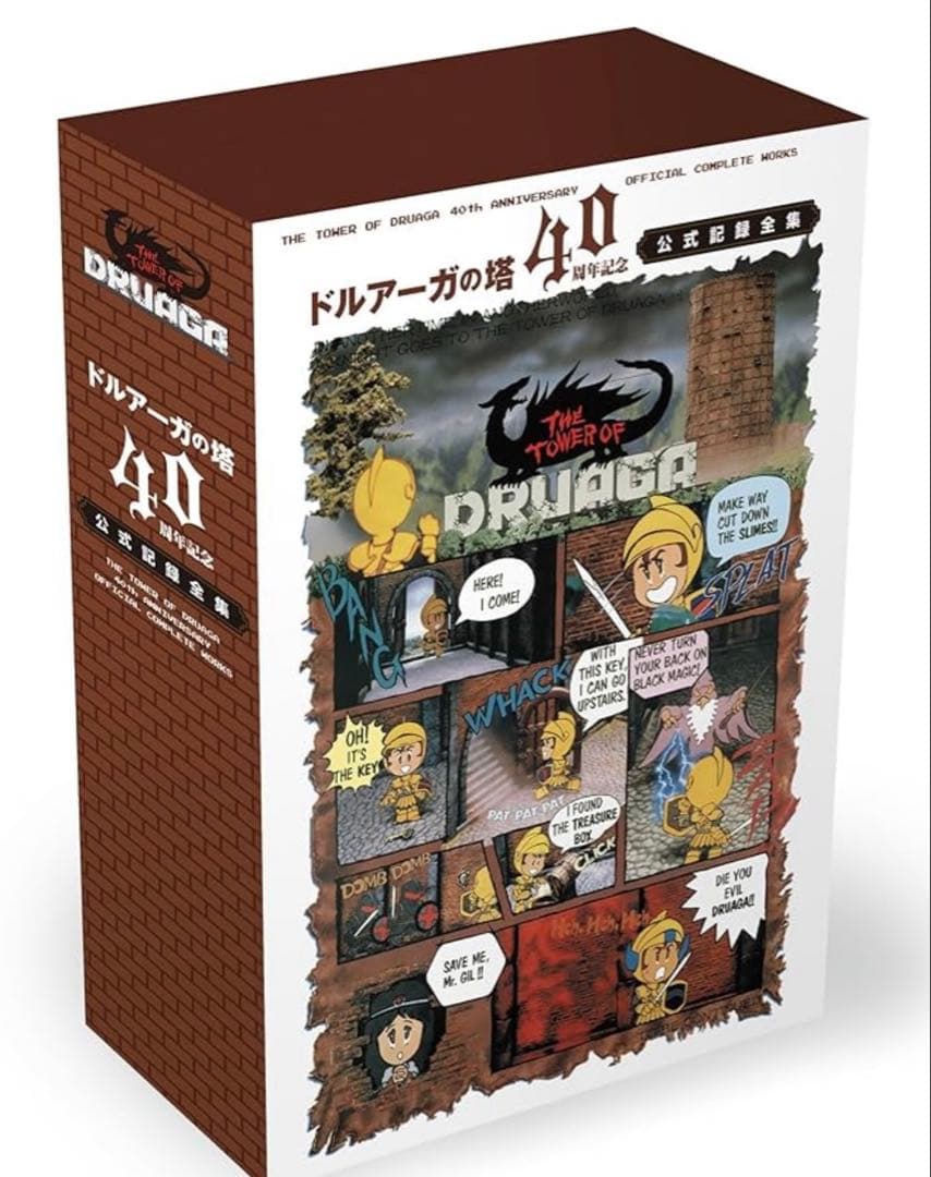 新品未開封品　ドルアーガの塔40周年記念　公式記録全集