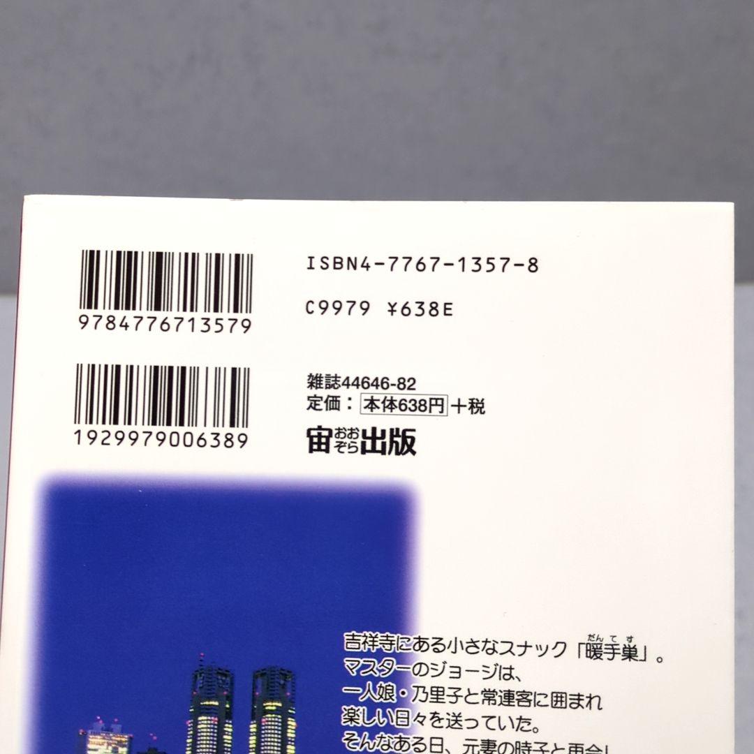 昔遊んだジョージ 7