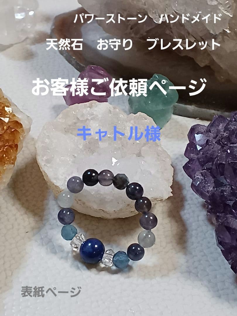 パワーストーン　天然石　お守り　ブレスレット&リング