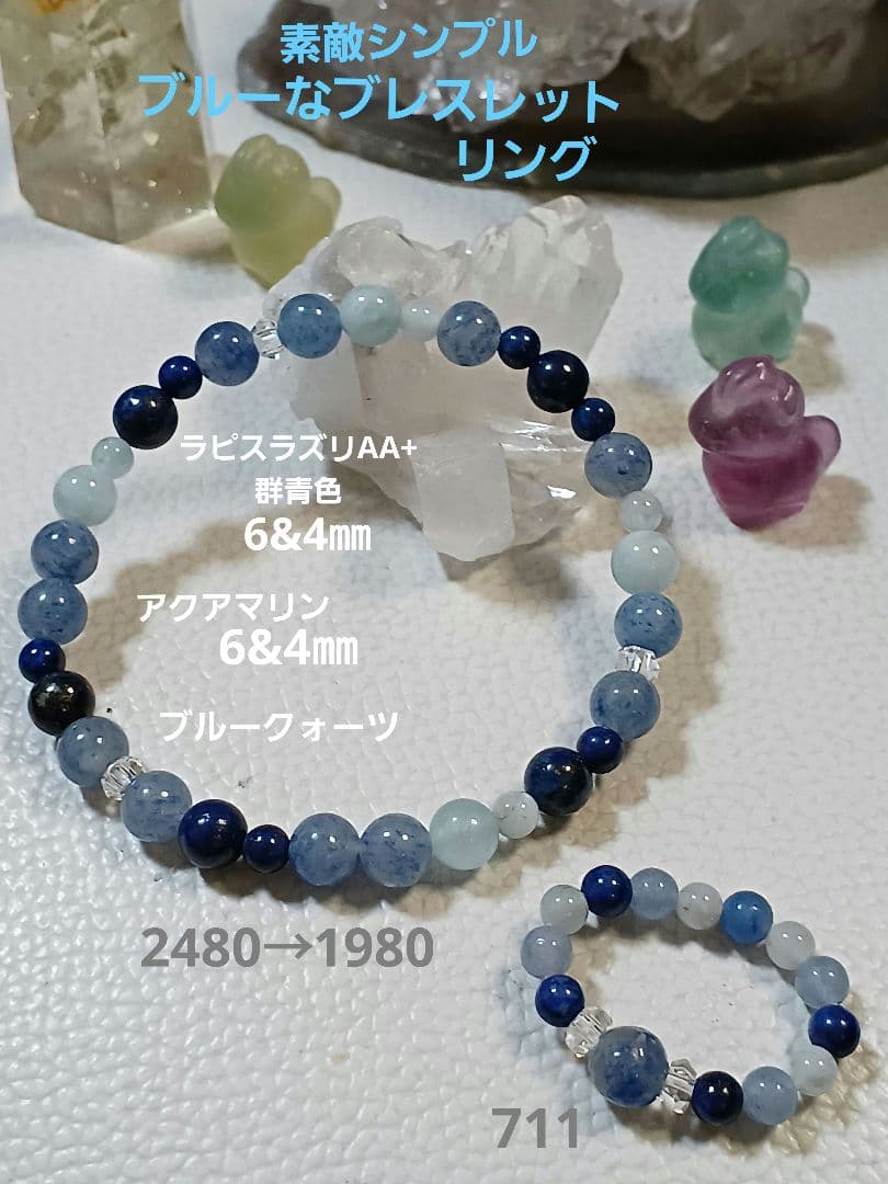 パワーストーン　天然石　お守り　ブレスレット&リング