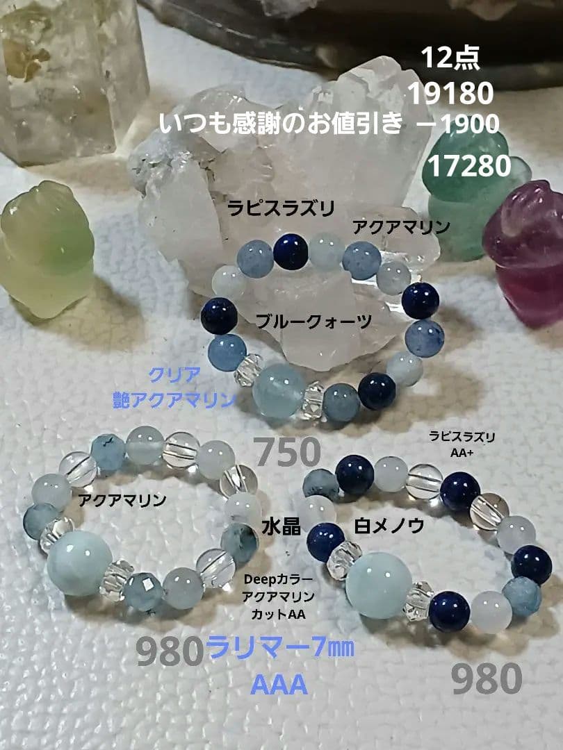 パワーストーン　天然石　お守り　ブレスレット&リング