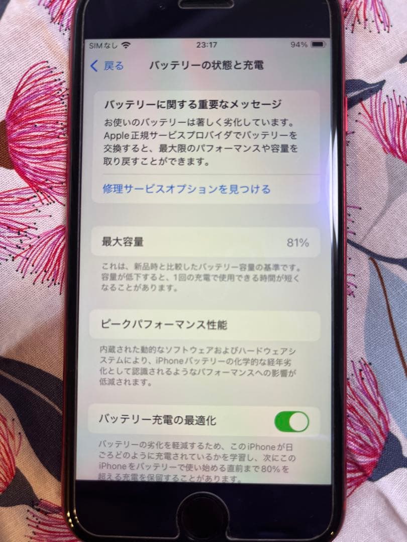 iPhoneSE2 「第2世代」 Product Red 128GB