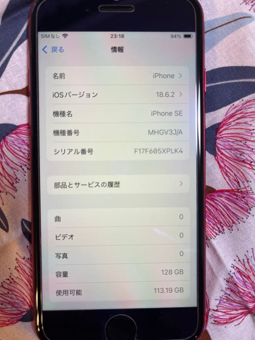 iPhoneSE2 「第2世代」 Product Red 128GB