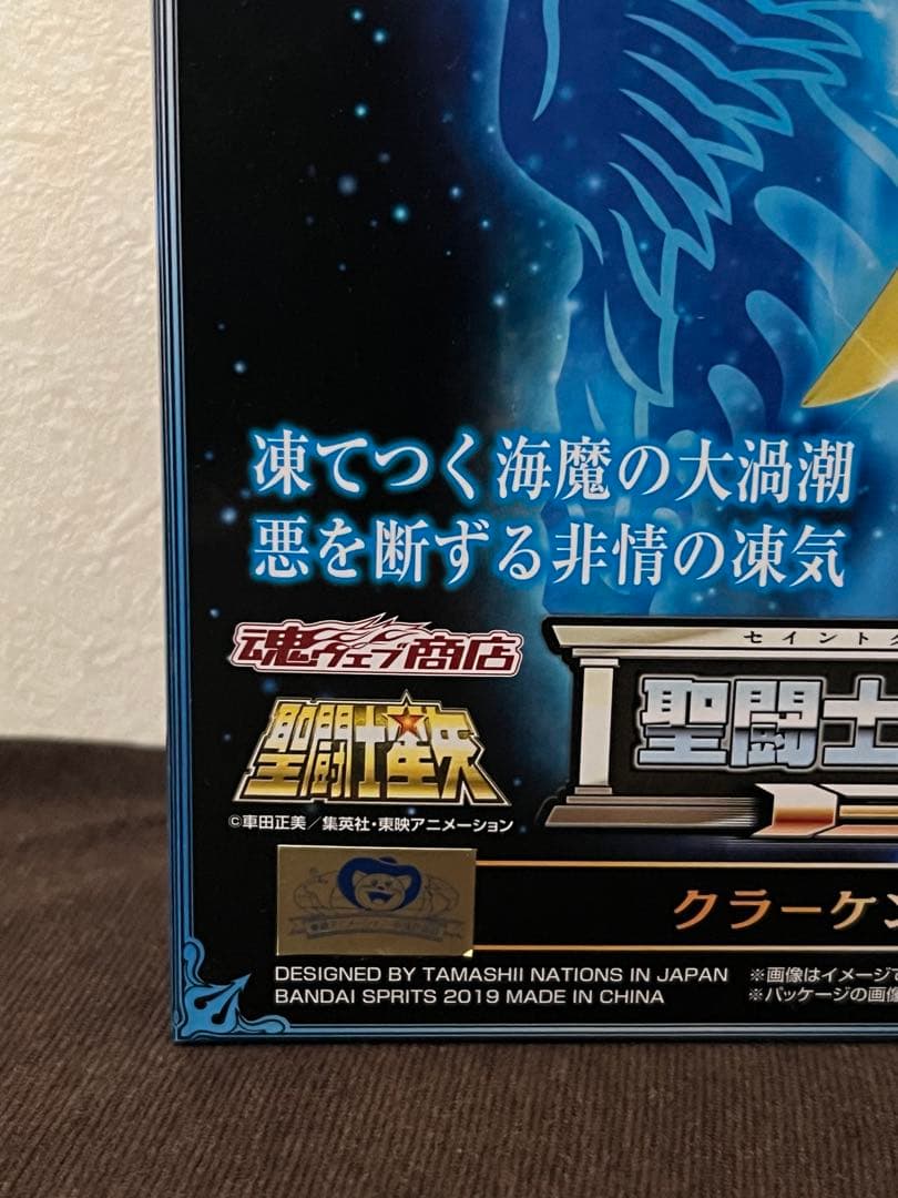 《未開封》《魂ウェブ商店限定》聖闘士聖衣神話EXクラーケンアイザック(海闘士)