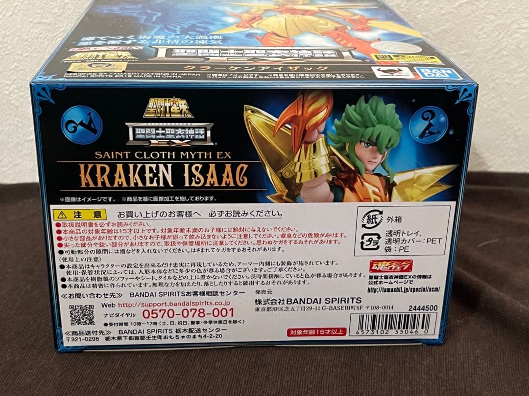 《未開封》《魂ウェブ商店限定》聖闘士聖衣神話EXクラーケンアイザック(海闘士)