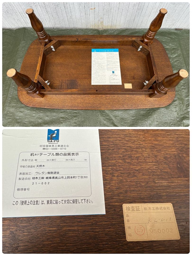 【センターテーブル】柏木工　KL‐011　三越ブルージュ　ローテーブル