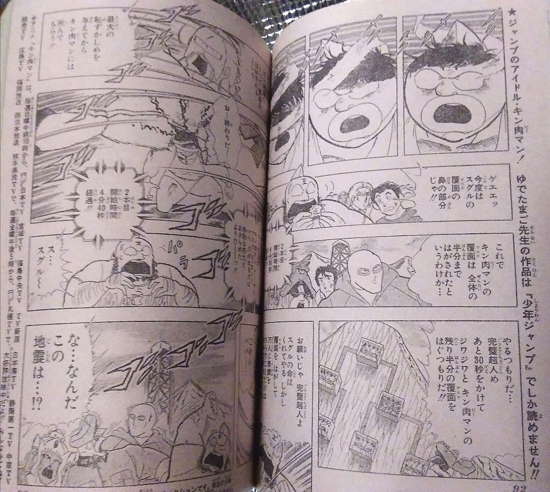 【レア！】少年ジャンプ　1984年36号　コブラ　表紙