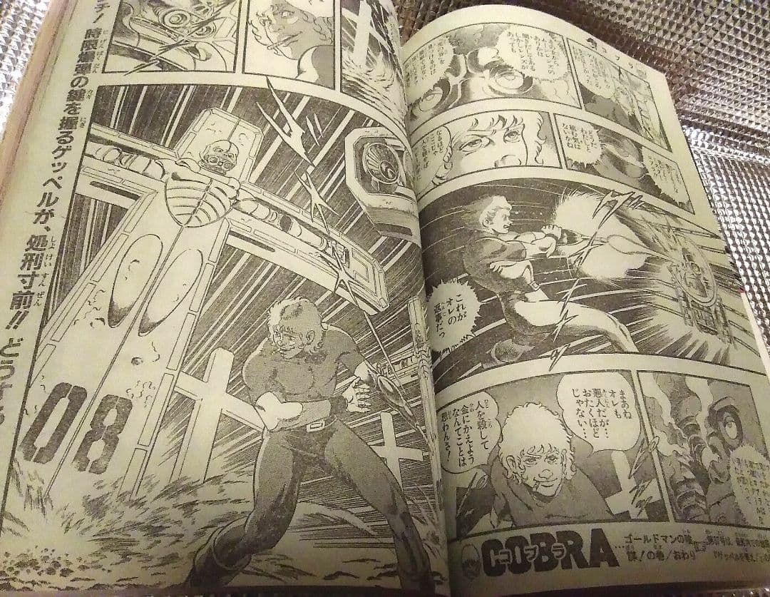 【レア！】少年ジャンプ　1984年36号　コブラ　表紙