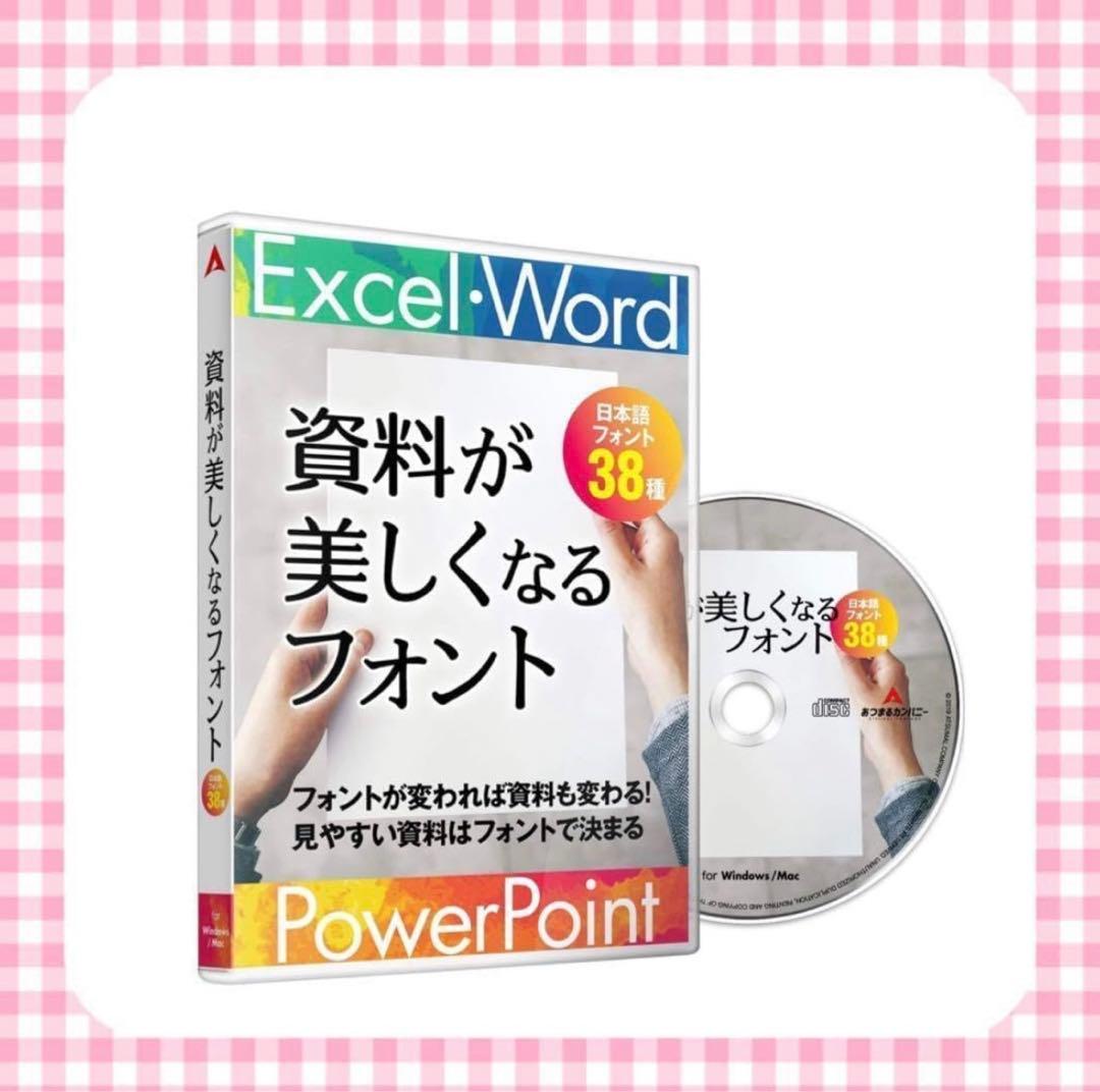 資料が美しくなるフォント フォント集 本語フォント