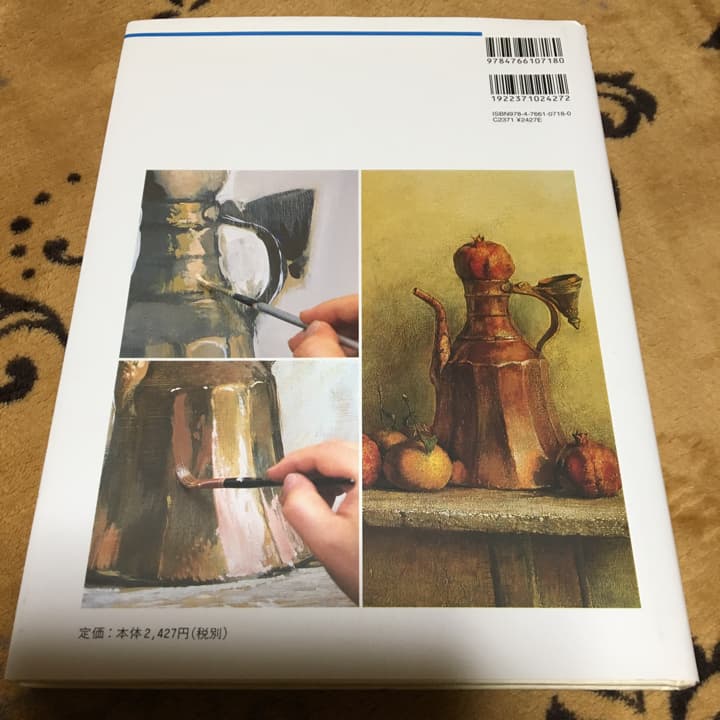 油絵技法質感を表す/北条 章, 鍋島 正一