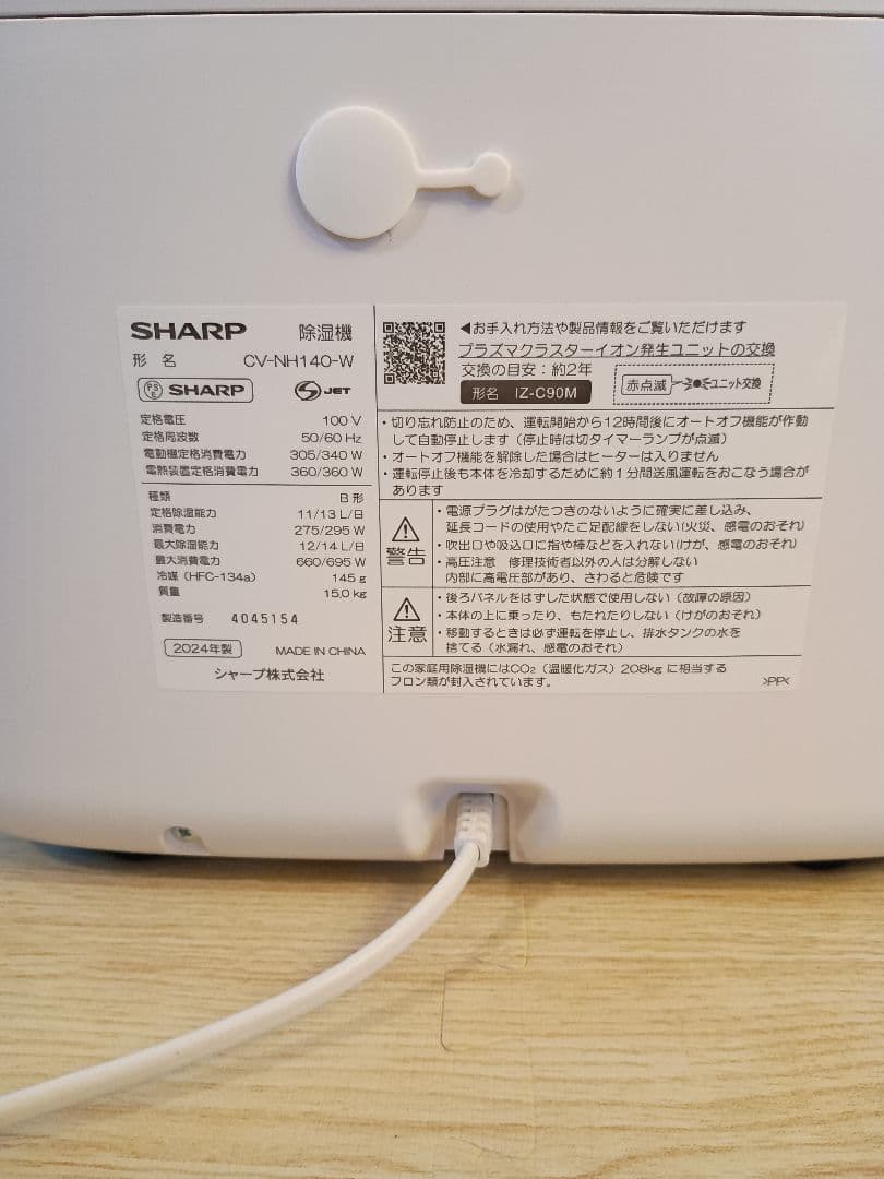 24年製 SHARP 除湿機プラズマクラスター CV-NH140 即購入◎