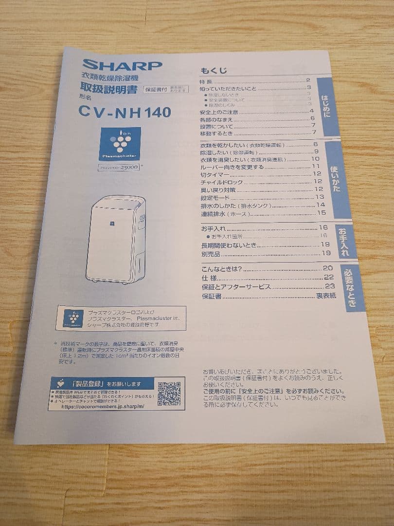 24年製 SHARP 除湿機プラズマクラスター CV-NH140 即購入◎