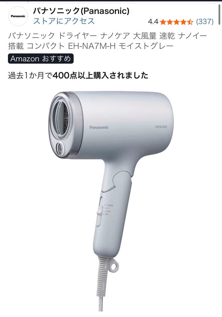 Panasonic ナノケアドライヤー　EH-NA7M-H