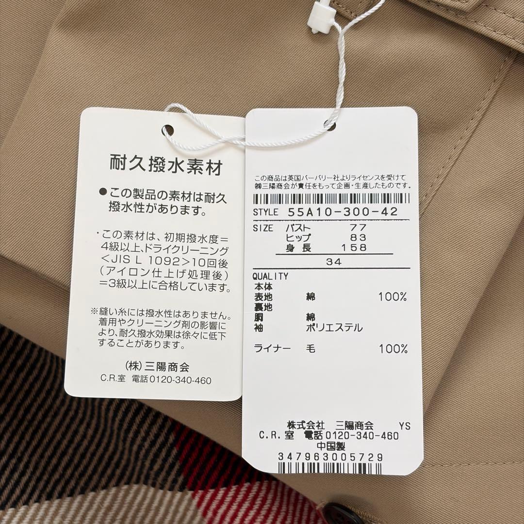 【タグ付・未使用級】 ブルーレーベルクレストブリッジ　トレンチコート　ライナー