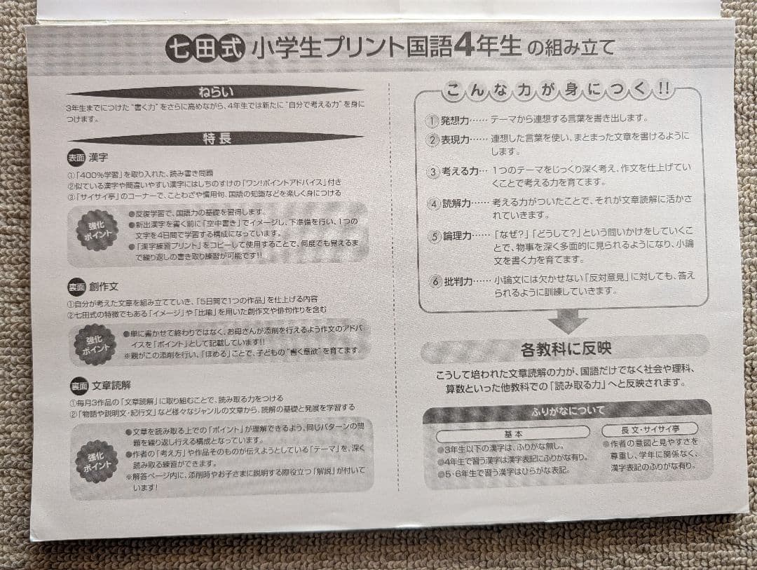 七田式プリント 国語 算数 4年生　1-10セット