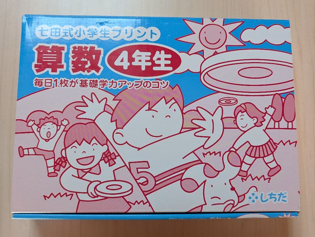 七田式プリント 国語 算数 4年生　1-10セット