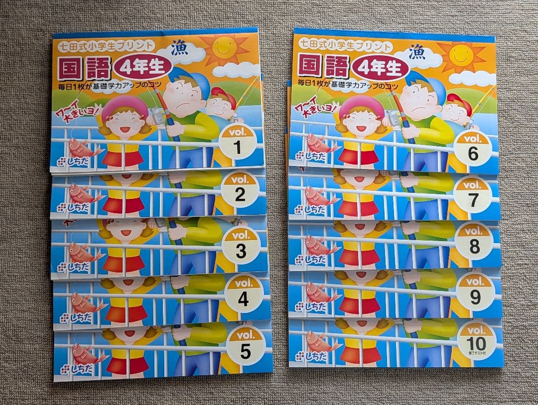 七田式プリント 国語 算数 4年生　1-10セット
