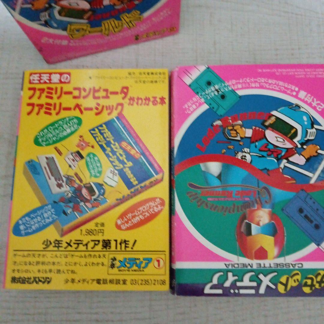 ロードランナーワールド　ファミコン　　カセットテープ2個　攻略本　少年メディア
