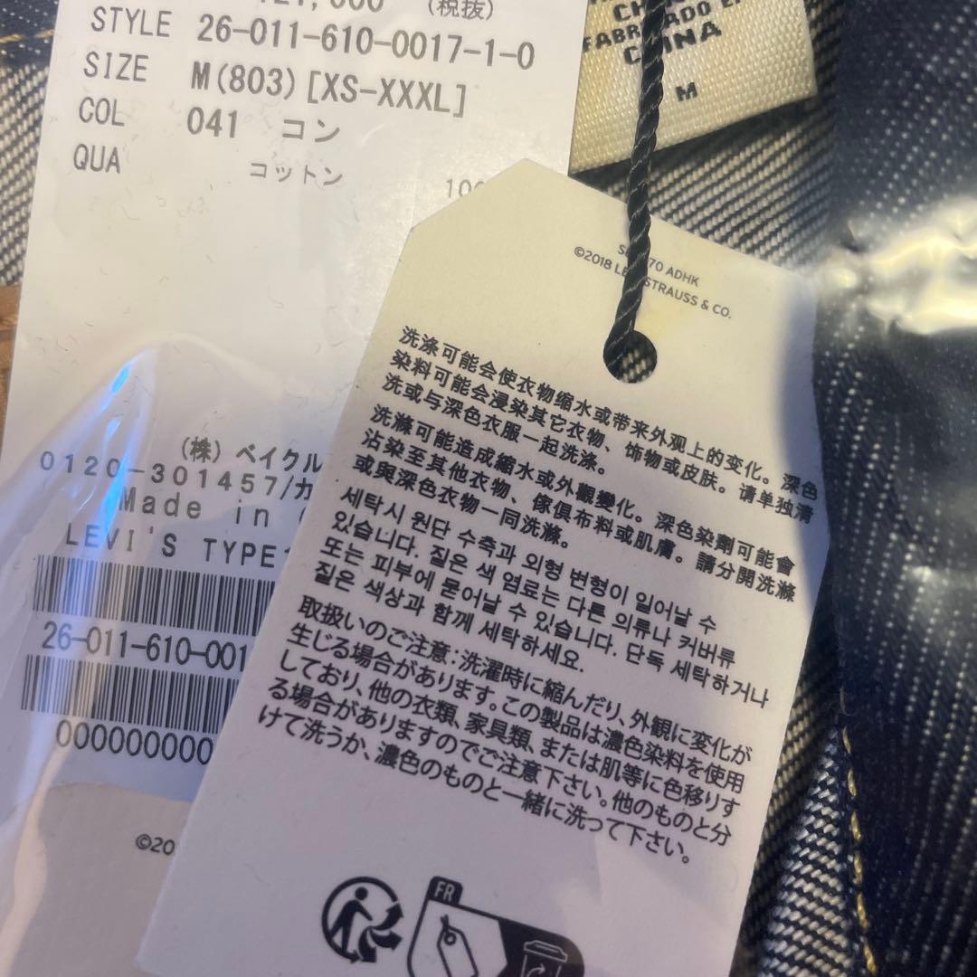 【新品未開封】ジャーナルスタンダード リーバイス TYPE1 ジャケット M