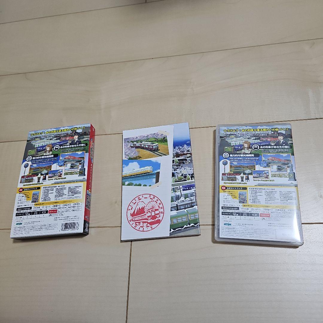 A列車で行こう ひろがる観光ライン ガイドブックパック