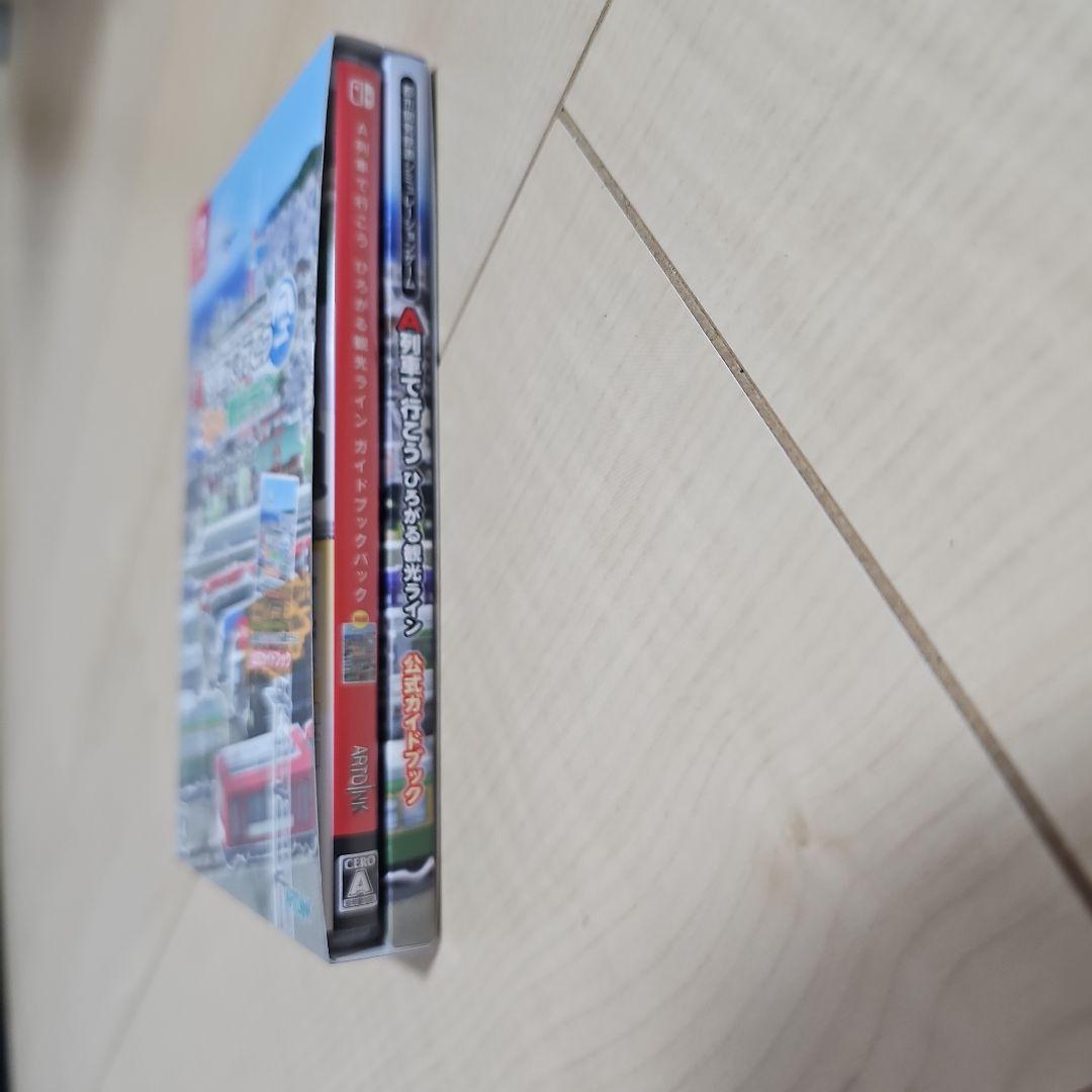 A列車で行こう ひろがる観光ライン ガイドブックパック