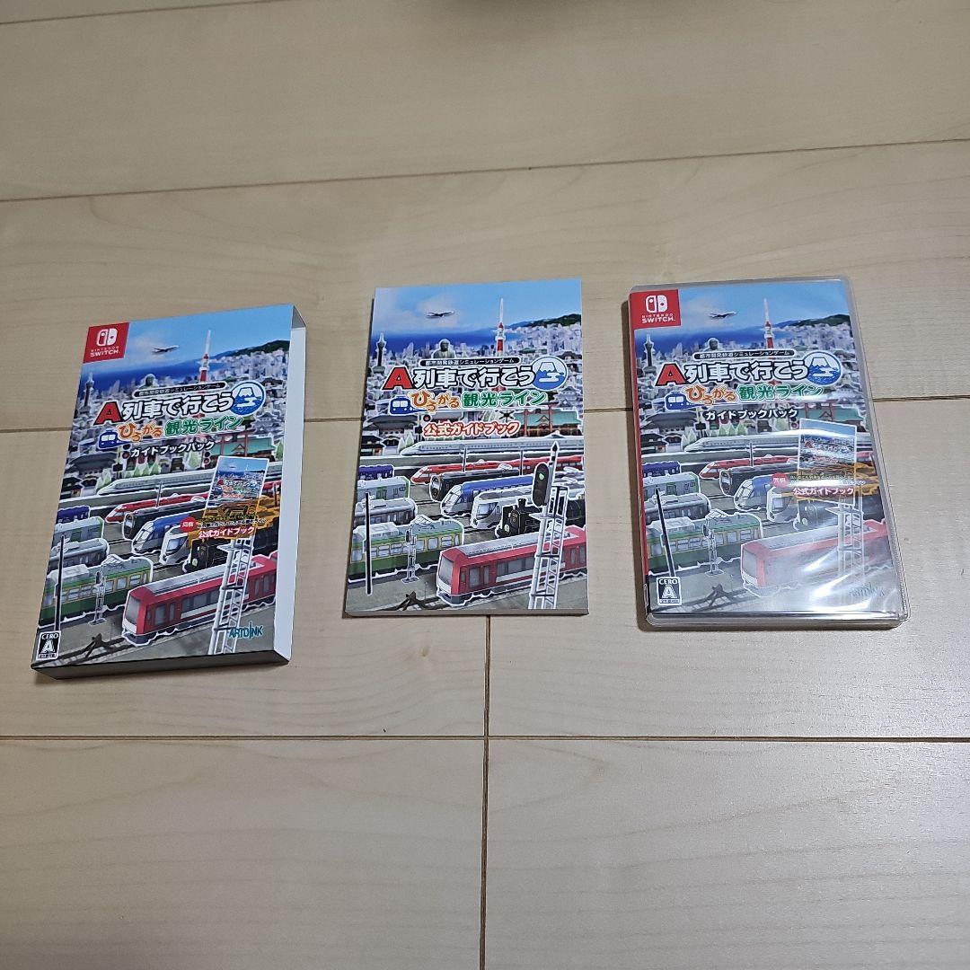 A列車で行こう ひろがる観光ライン ガイドブックパック