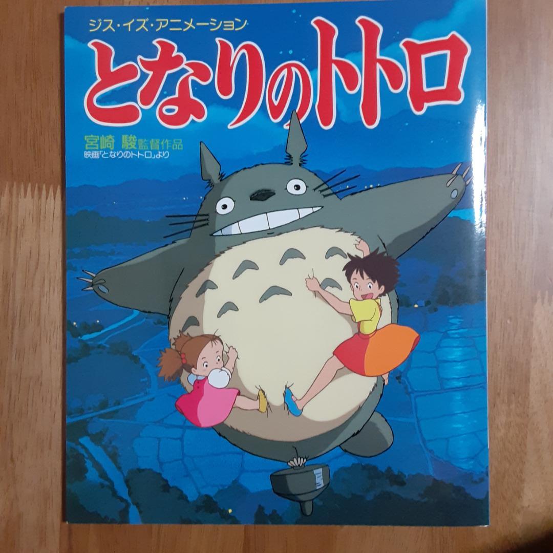 THIS IS ANIMATIONパンダコパンダ雨ふりサーカスの巻となりのトトロ