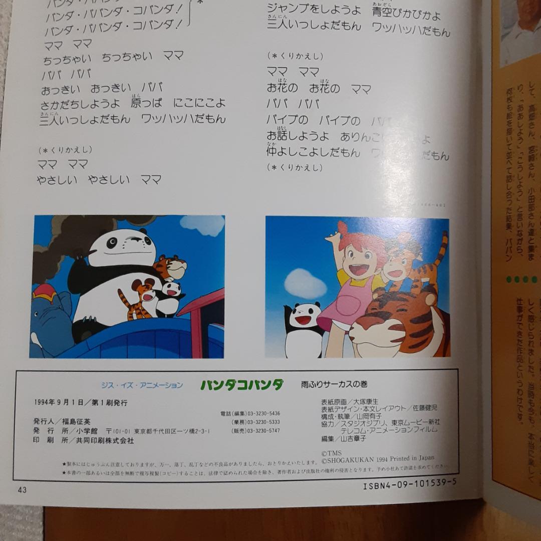 THIS IS ANIMATIONパンダコパンダ雨ふりサーカスの巻となりのトトロ