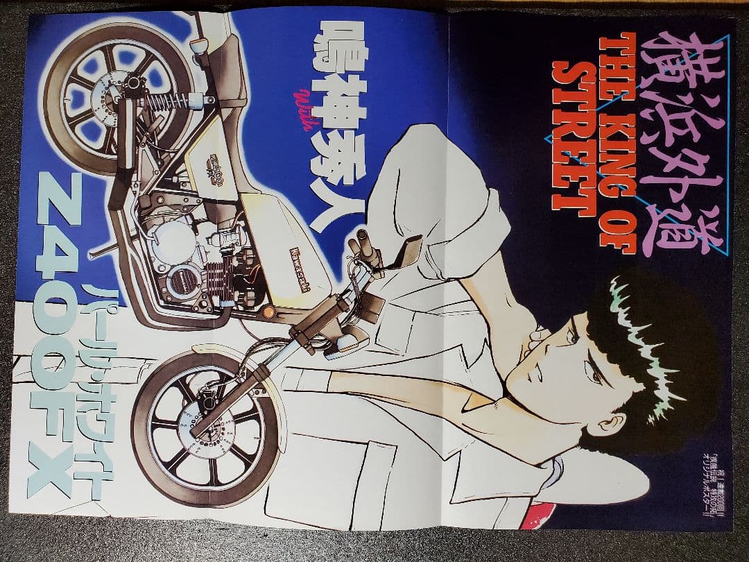 週刊少年マガジン　疾風伝説特攻の拓　折り込みポスター　１枚