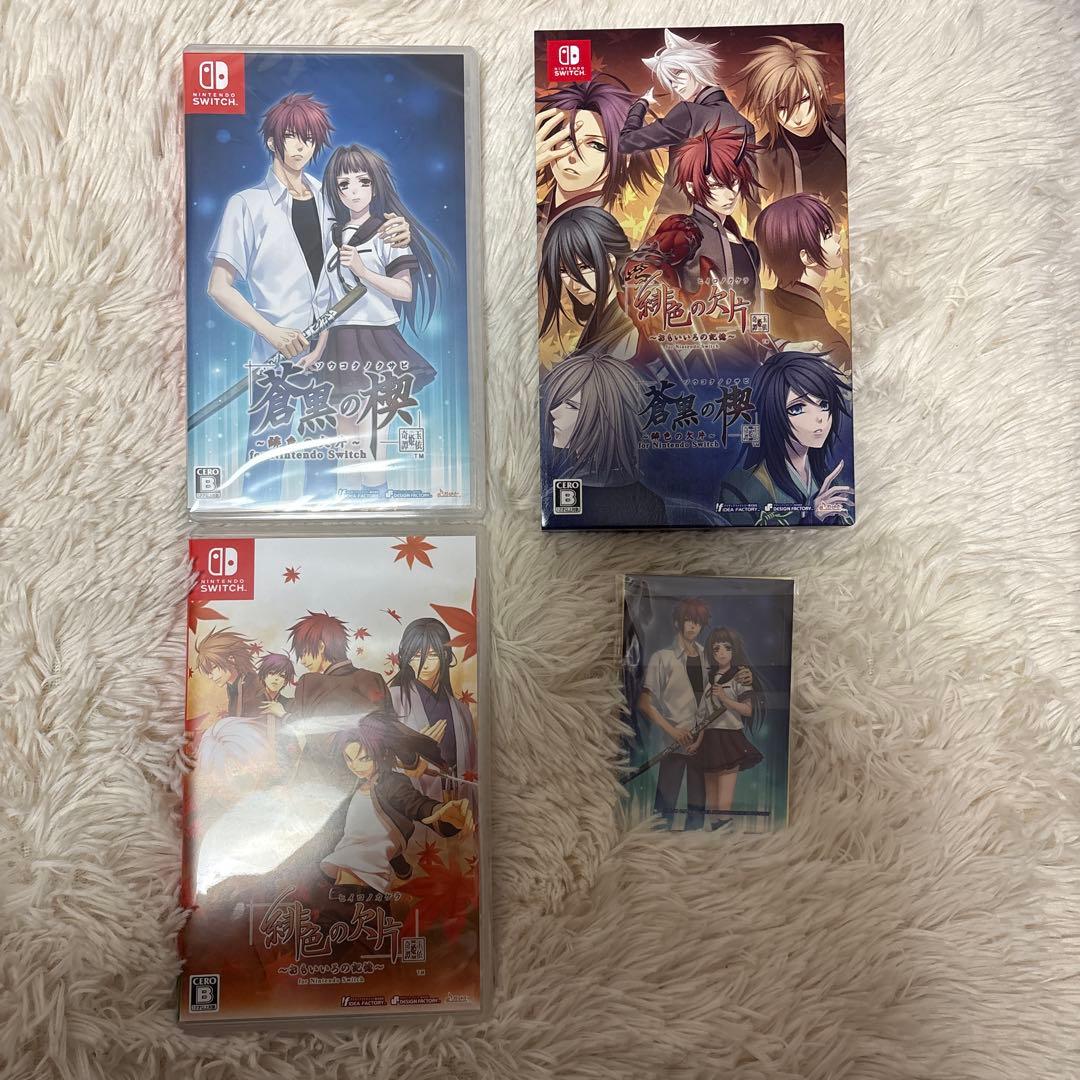 緋色の欠片、蒼黒の楔 ツインパック