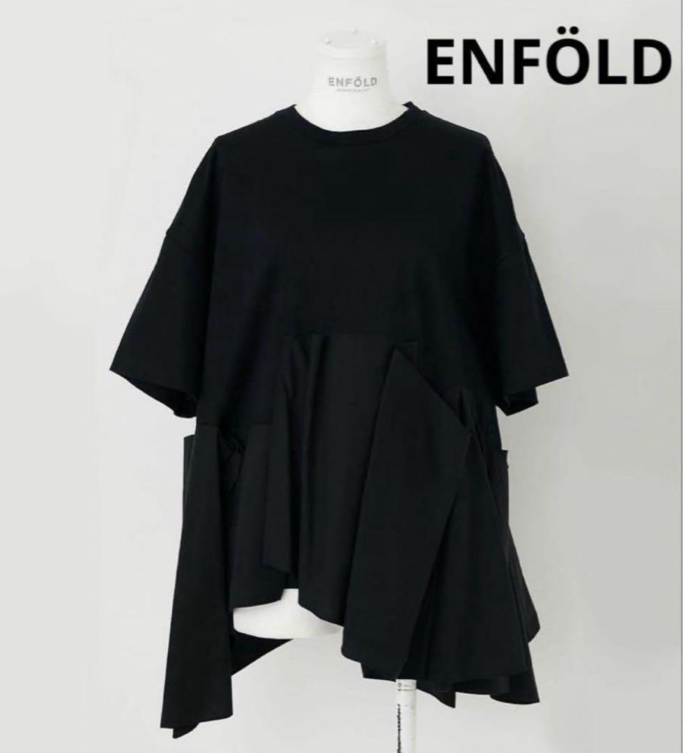 美品今季 ENFOLD エンフォルド シルケット天竺 コンビフレア Tシャツ 黒