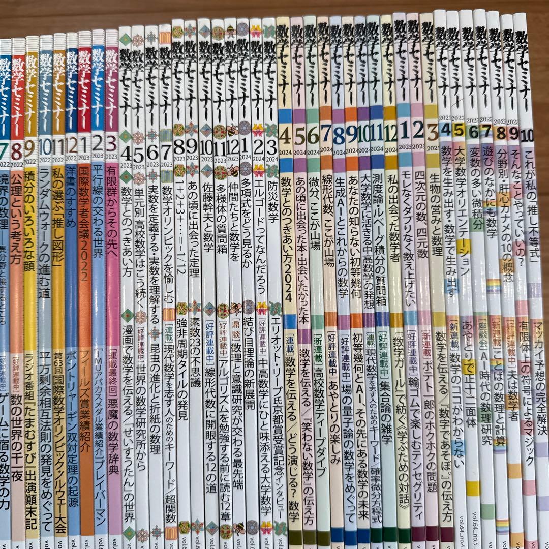【新品同様】雑誌　数学セミナー　2018年1月号〜2025年10月号　94冊！