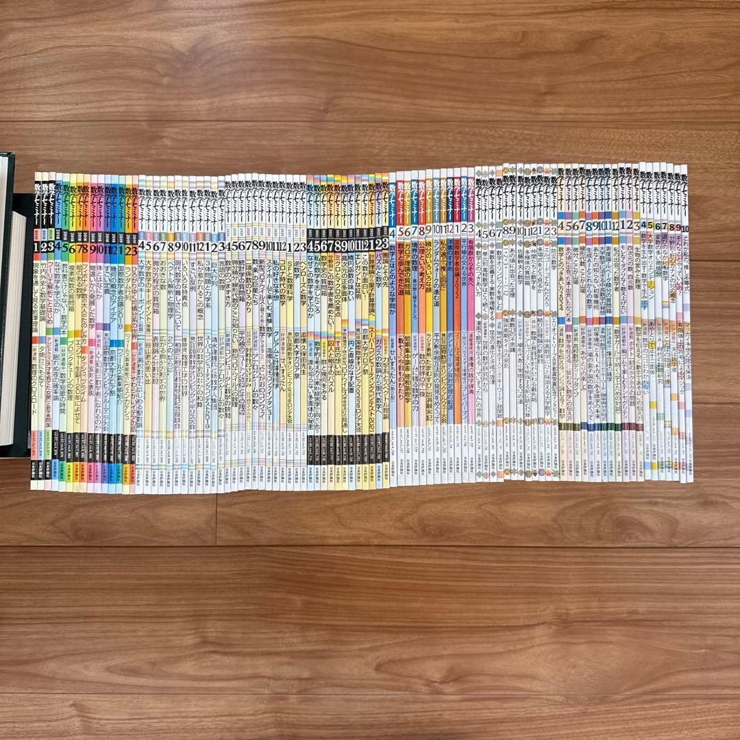 【新品同様】雑誌　数学セミナー　2018年1月号〜2025年10月号　94冊！