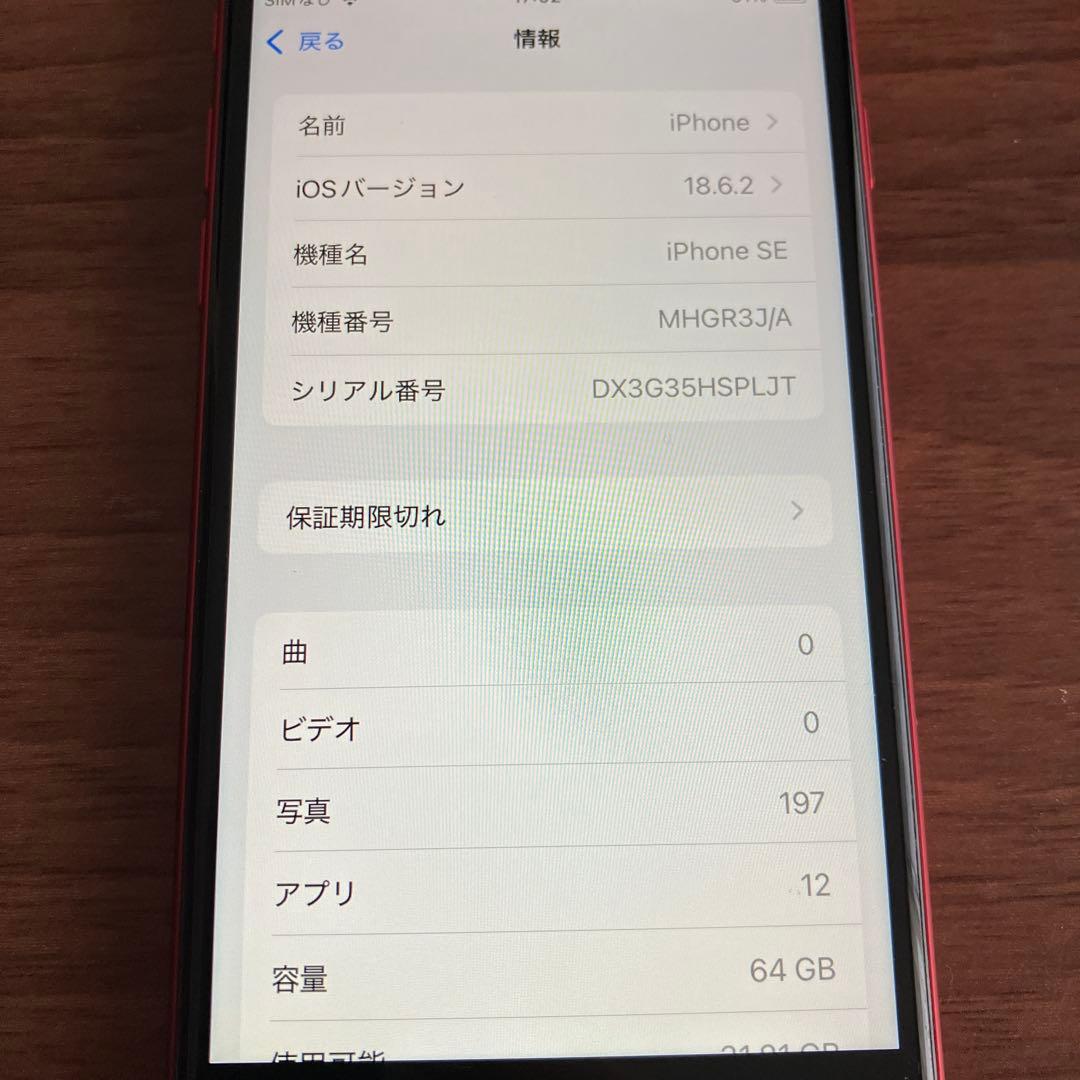 iPhoneSE2(第2世代) SIMフリー 64GB バッテリー容量82% 赤