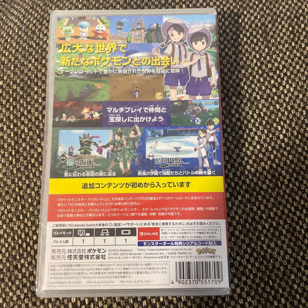 ポケットモンスター バイオレット+ゼロの秘宝 SWITCH 新品未開封